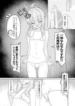 Page 3 of シャーレの特別❤奉仕部ってなんですか！？