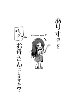 Page 2 of Arisu no Koto Motto OkaaDo you want ARISU "MOTTO" to be pregnant? | 要继续把爱丽丝变成妈妈吗