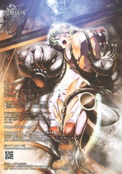 Page 29 of 黒柩凌域 カーボナイトコキュートス I