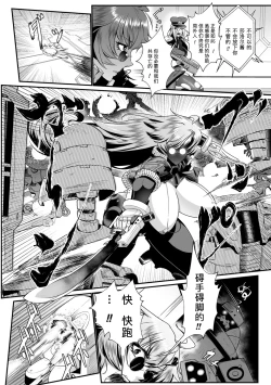 Page 4 of 黒柩凌域 カーボナイトコキュートス I