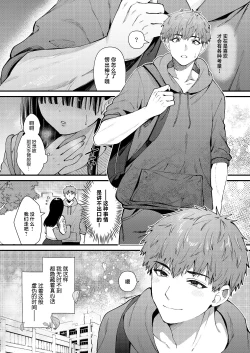 Page 5 of Watashi, Hontou wa...