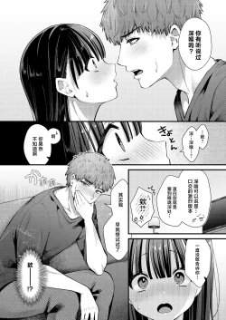 Page 7 of Watashi, Hontou wa...