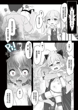 Page 16 of Sai Puni! 4-genme