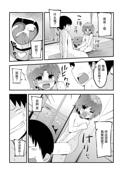 Page 45 of Sai Puni! 4-genme