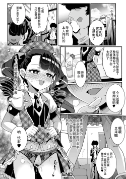 Page 84 of Sai Puni! 4-genme