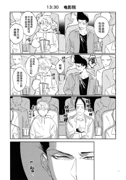 Page 18 of Koibito ijoo? Geboku miman| 恋人以上? 仆人未满