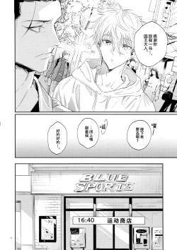 Page 21 of Koibito ijoo? Geboku miman| 恋人以上? 仆人未满