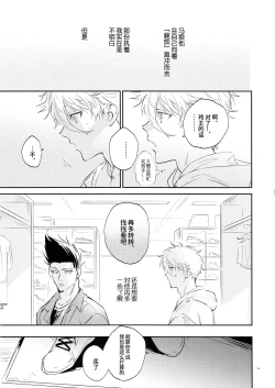 Page 24 of Koibito ijoo? Geboku miman| 恋人以上? 仆人未满