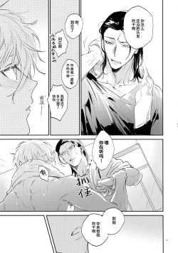 Page 44 of Koibito ijoo? Geboku miman| 恋人以上? 仆人未满