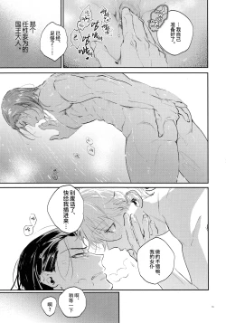 Page 54 of Koibito ijoo? Geboku miman| 恋人以上? 仆人未满