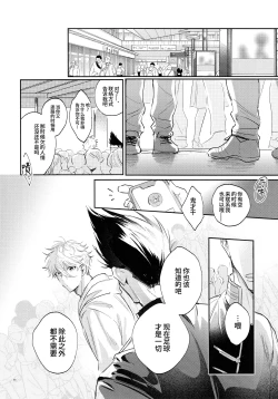 Page 67 of Koibito ijoo? Geboku miman| 恋人以上? 仆人未满