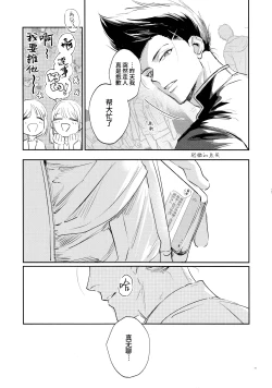 Page 70 of Koibito ijoo? Geboku miman| 恋人以上? 仆人未满