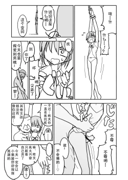 Page 18 of Yuuwaku Shinaide Kurihara5