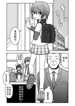 Page 2 of Yuuwaku Shinaide Kurihara5