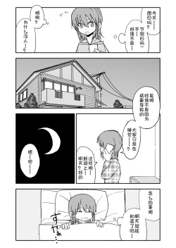 Page 90 of Yuuwaku Shinaide Kurihara5