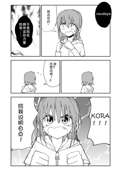 Page 93 of Yuuwaku Shinaide Kurihara5