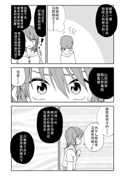 Page 97 of Yuuwaku Shinaide Kurihara5
