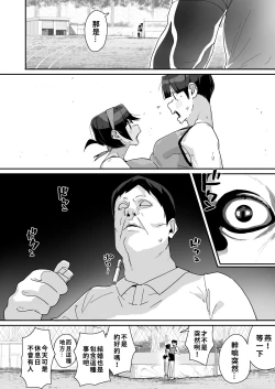 Page 17 of Osananajimi Rikujou Shoujo no Minamikami Tsubame, Ossan Kyoushi ni Yogosareru. | 青梅竹馬田徑少女南神燕被中年教師玷污