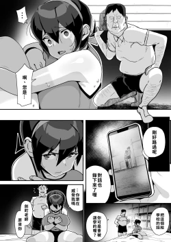 Page 23 of Osananajimi Rikujou Shoujo no Minamikami Tsubame, Ossan Kyoushi ni Yogosareru. | 青梅竹馬田徑少女南神燕被中年教師玷污