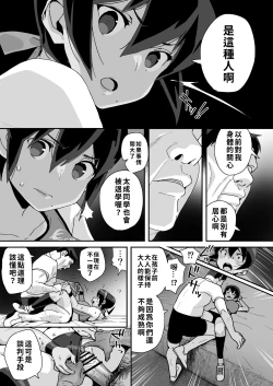 Page 24 of Osananajimi Rikujou Shoujo no Minamikami Tsubame, Ossan Kyoushi ni Yogosareru. | 青梅竹馬田徑少女南神燕被中年教師玷污
