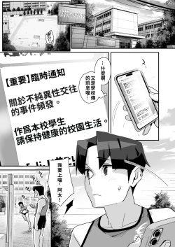 Page 4 of Osananajimi Rikujou Shoujo no Minamikami Tsubame, Ossan Kyoushi ni Yogosareru. | 青梅竹馬田徑少女南神燕被中年教師玷污