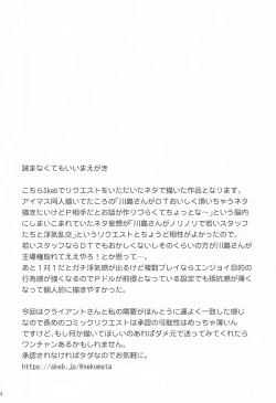 Page 3 of アイドル秘湯三昧 スタッフがおいしくいただきました