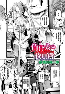 Page 1 of 負け犬の夜明け