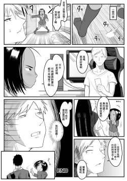 Page 16 of 妹のトモダチにコクられて