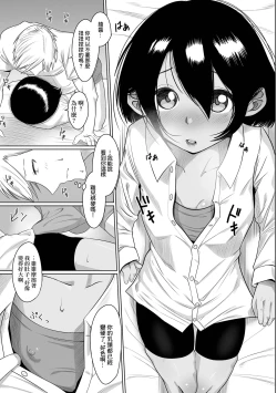Page 5 of 妹のトモダチにコクられて