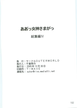 Page 102 of Ah! Megami-sama ga Soushuuhen 4