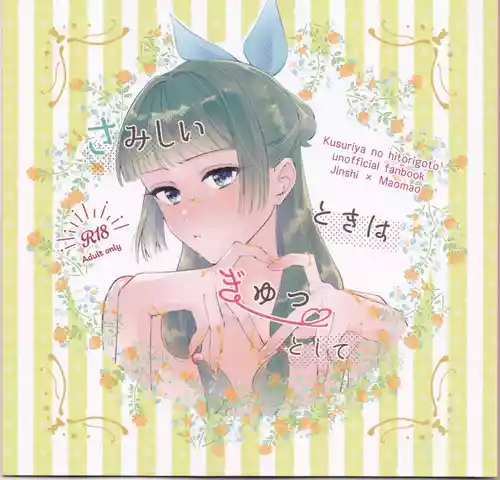 Download samishī toki wa gyutto shite