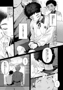 Page 13 of Ichinen sa ni Atsu