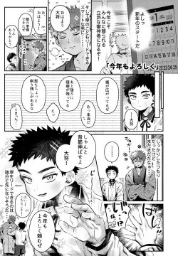 Page 47 of Ichinen sa ni Atsu