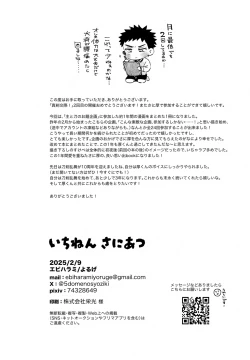 Page 54 of Ichinen sa ni Atsu