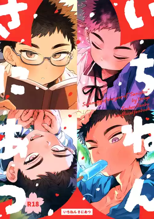 Download Ichinen sa ni Atsu