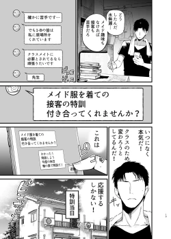 Page 12 of InCha no K Cup-chan 3