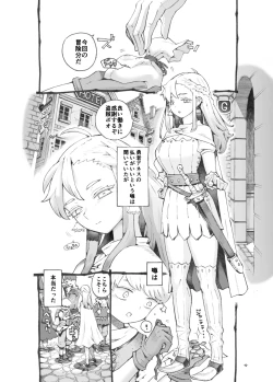 Page 5 of 行きおくれ勇者様パパ活中