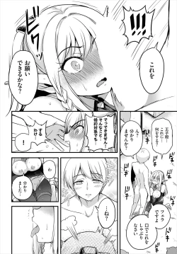 Page 50 of 搾精ラビリンス
