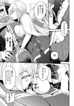 Page 9 of 搾精ラビリンス