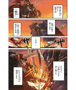 Page 4 of Soukou Akki Muramasa – Eiyuu-hen