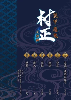 Page 7 of Soukou Akki Muramasa – Eiyuu-hen