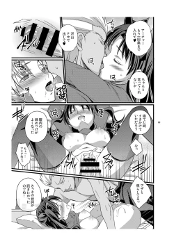 Page 17 of Ichaicha Maryoku Kyoukyuu