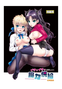 Page 2 of Ichaicha Maryoku Kyoukyuu