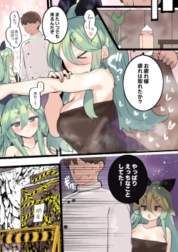 Page 16 of Yamakaze-chan ni Torotoro Massage