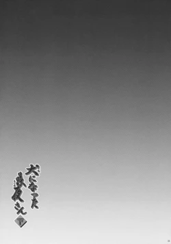 Page 33 of Inu ni Natta Sakuya-san Ge