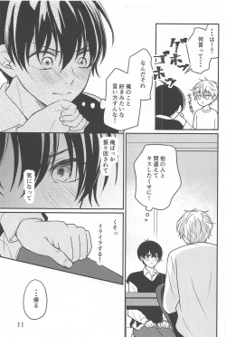 Page 10 of Sore ga machigai to iu no nara