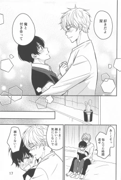 Page 16 of Sore ga machigai to iu no nara