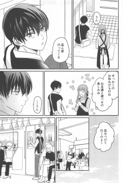 Page 4 of Sore ga machigai to iu no nara