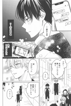 Page 5 of Sore ga machigai to iu no nara