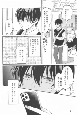 Page 7 of Sore ga machigai to iu no nara